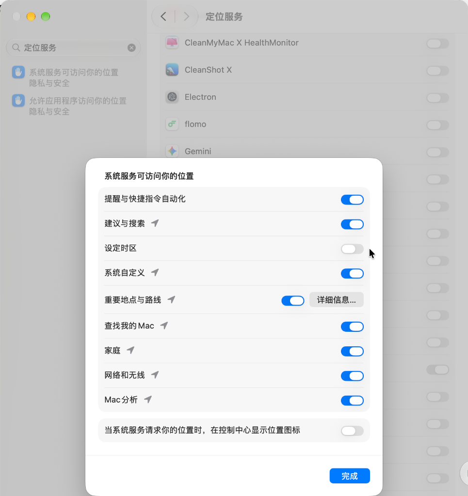 macOS 定位服务设置：彻底关闭系统服务中的“设定时区”选项
