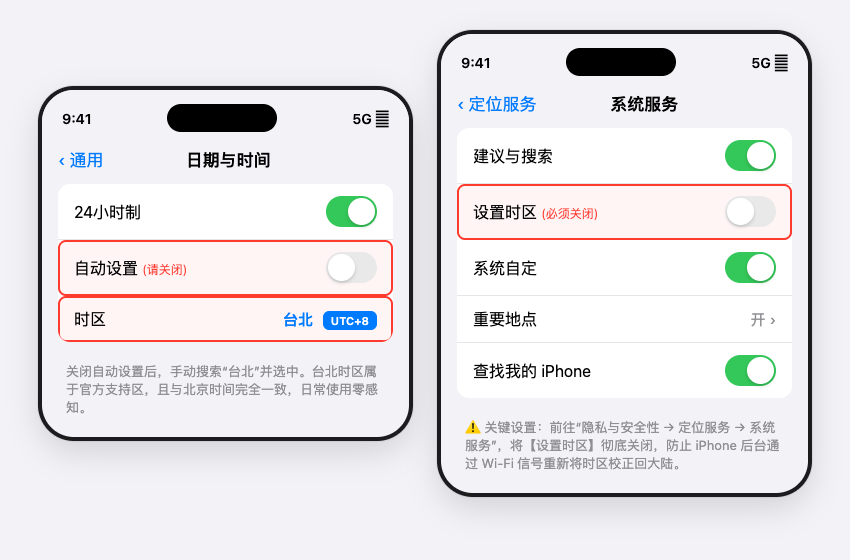 iPhone 时区与系统服务定位设置：时区固定台北且关闭时区自动定位