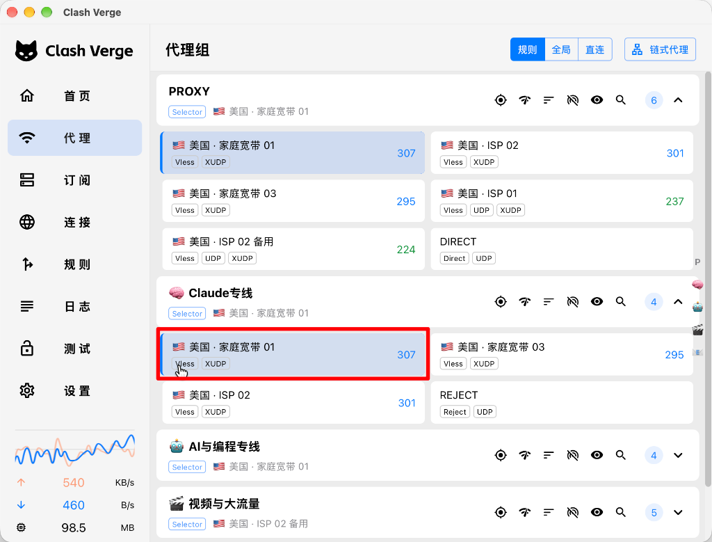 马克思主义VPN 订阅规则组：🧠 Claude 专线策略分流与 Fail-Closed 故障绝不回退直连