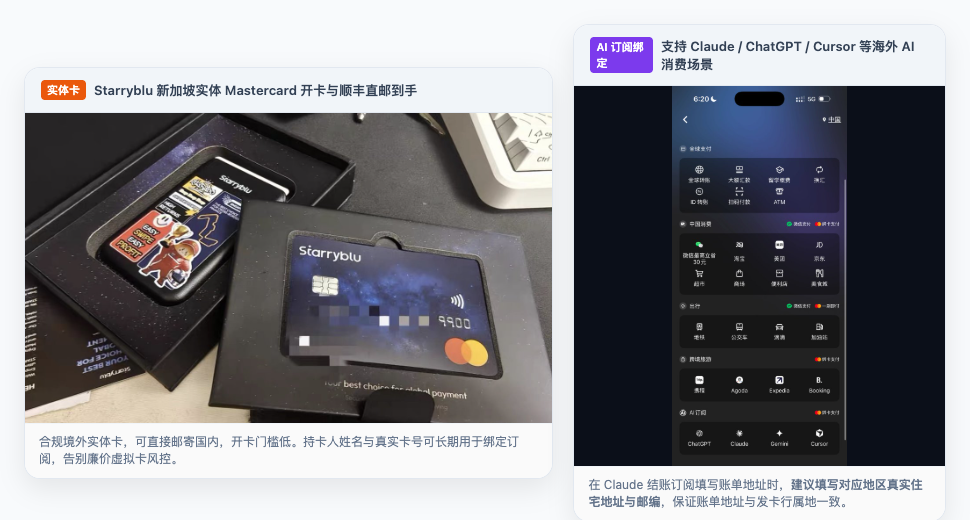 合规境外实体卡 Starryblu 开卡与 Claude / ChatGPT / Cursor 等 AI 订阅绑定