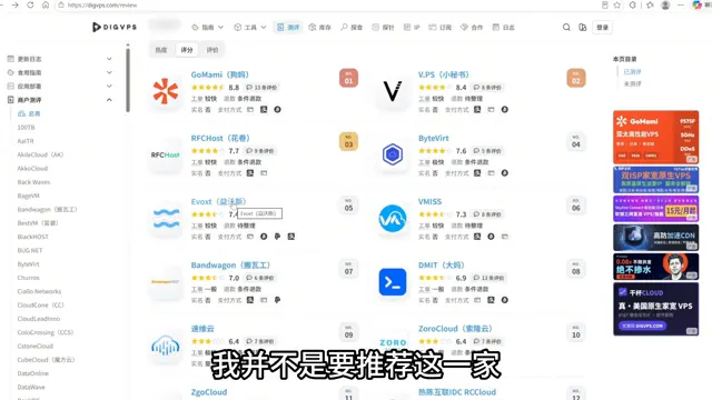 VPS 服务商测评排行榜页面：各家厂商评分、评论数与标签对比