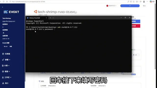Windows PowerShell 终端通过 SSH 连接云服务器，浏览器中是 VPS 管理控制台