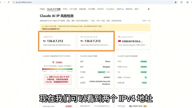 IP 检测页显示 IPv6 泄露中国联通地址，Claude 风控评分 0 分并弹出红色警告