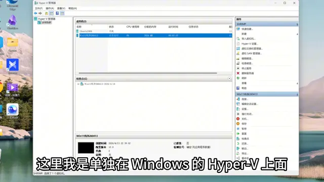 Windows Hyper-V 管理器中运行着一台 Win11 虚拟机