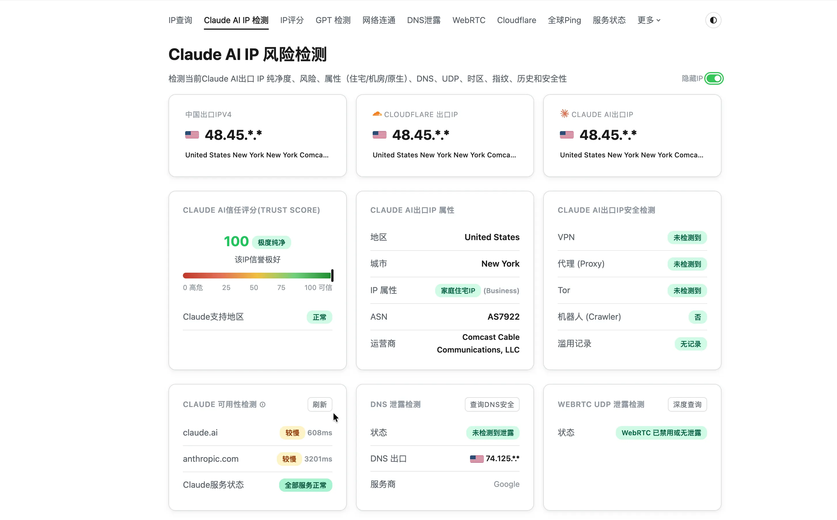 Claude IP 风险检测实测：Trust Score 100 分极度纯净，Comcast 美国家庭住宅 IP，DNS 与 WebRTC 零泄露
