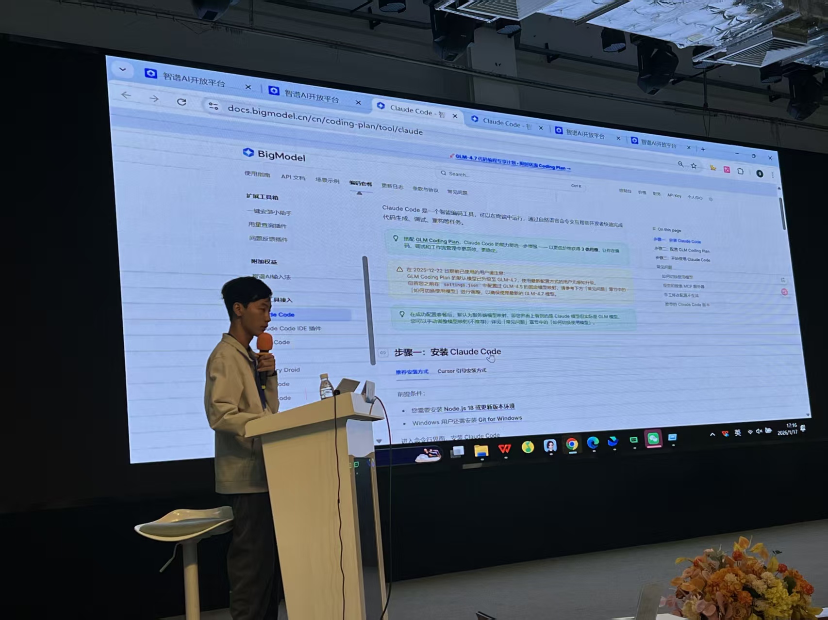技术专家现场实操演示：基于智谱大模型 GLM-4.7 与 Claude Code 终端 Agent 的代码自动化生成与环境排障