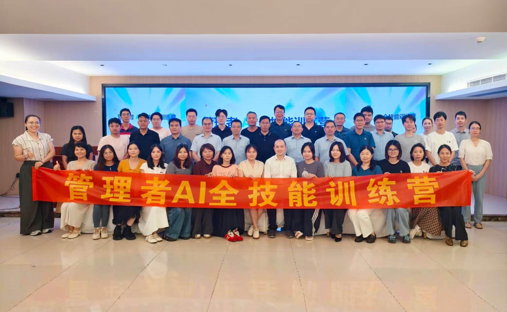 35+ 位企业管理者与业务负责人《管理者AI全技能训练营》结营现场