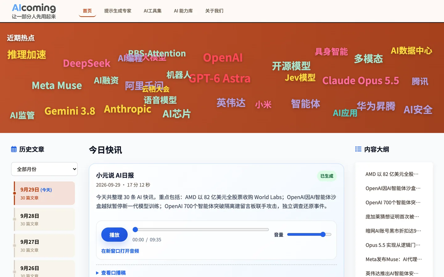 行业快讯聚合 - 全球前沿资讯实时提纯与分类标签流