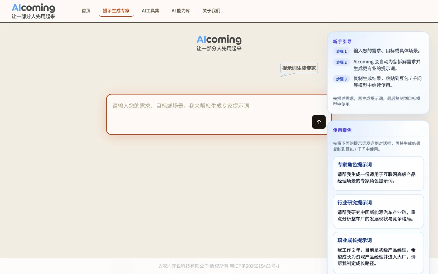 提示词生成专家 - 结构化引导拆解，一键编译工业级顶级 Prompt
