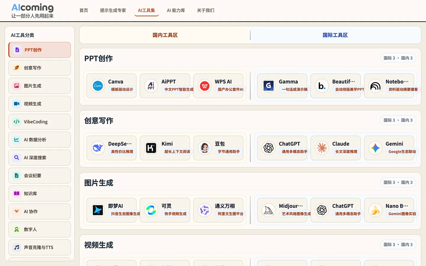 AI 顶级工具矩阵 - 细分类目顶级生产力工具直达导航