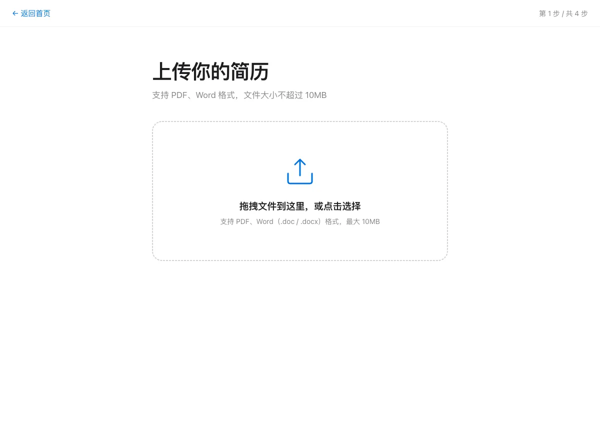 上传与解析 - 拖拽上传 PDF/Word：结构化解析结果实时预览确认