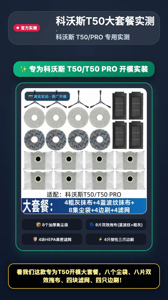 T50 产品分镜 - T50 产品展示分镜：全家福大套餐平铺与细节对比镜头