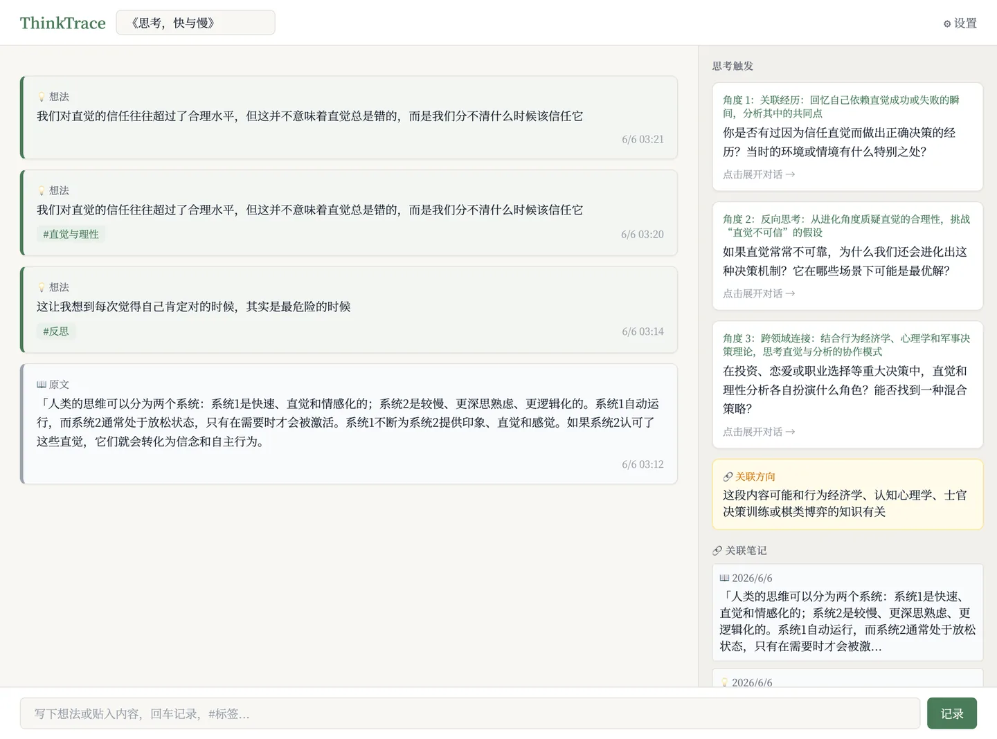 AI 思考触发侧边栏：「正在思考」三点呼吸动画后，给出 2-3 个追问角度而不是总结