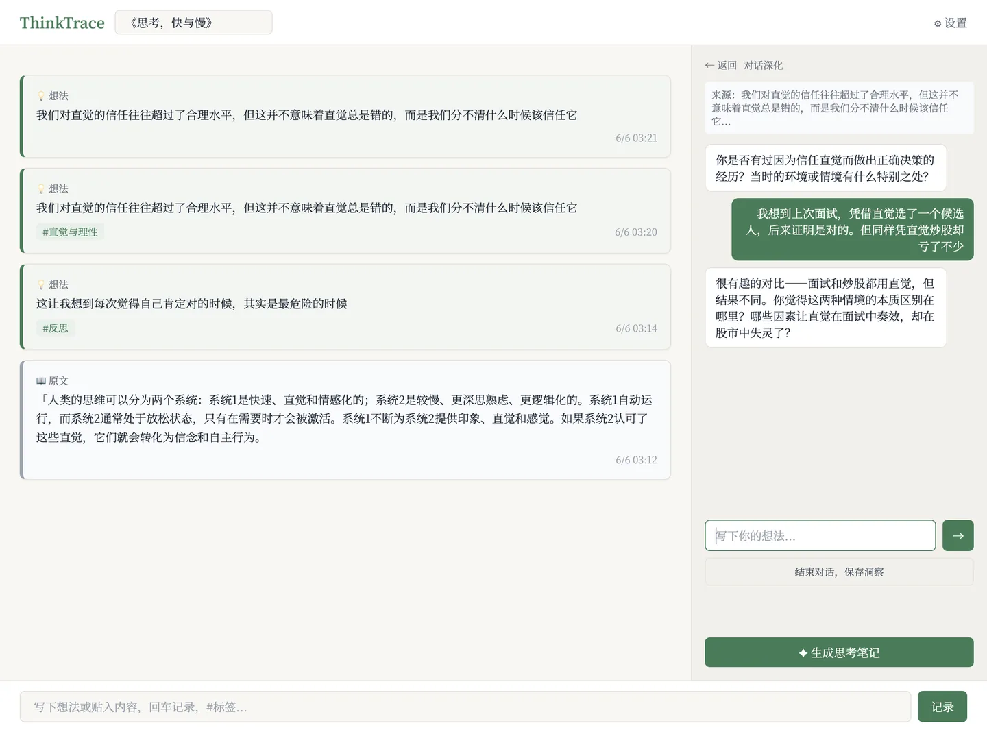对话视图：从一张卡片出发的多轮追问，每一轮往返都带时间戳存档
